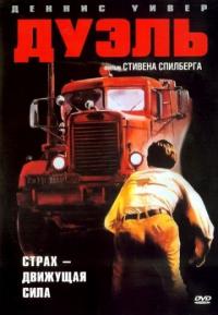 Фильм Дуэль (1972) скачать торрент