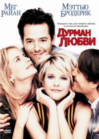 Фильм Дурман любви (1997) скачать торрент