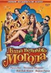 Фильм Душа великого Могола (2008) скачать торрент