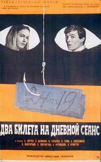 Фильм Два билета на дневной сеанс (1966) скачать торрент