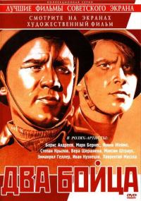 Фильм Два бойца (1943) скачать торрент