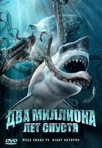 Фильм Два миллиона лет спустя (2009) скачать торрент