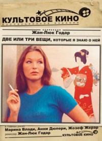 Фильм Две или три вещи, которые я знаю о ней (1966) скачать торрент