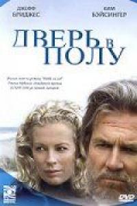 Фильм Дверь в полу (2004) скачать торрент