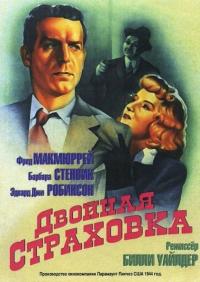 Фильм Двойная страховка (1944) скачать торрент