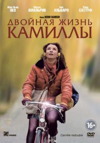 Фильм Двойная жизнь Камиллы (2012) скачать торрент