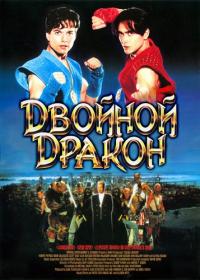 Фильм Двойной дракон (1994) скачать торрент