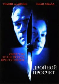 Фильм Двойной просчет (1999) скачать торрент