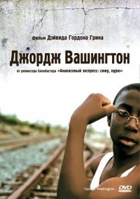 Фильм Джордж Вашингтон (2000) скачать торрент