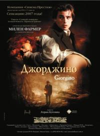 Фильм Джорджино (1994) скачать торрент