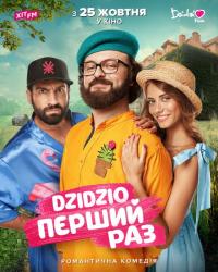 Фильм DZIDZIO: Первый раз (2018) скачать торрент