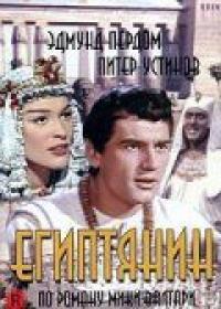 Фильм Египтянин (1954) скачать торрент