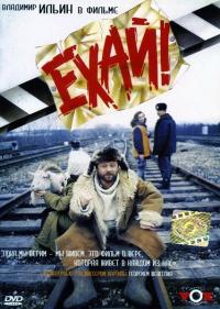 Фильм Ехай! (1995) скачать торрент