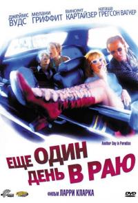 Фильм Ещё один день в раю (1998) скачать торрент