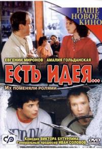 Фильм Есть идея... (2003) скачать торрент