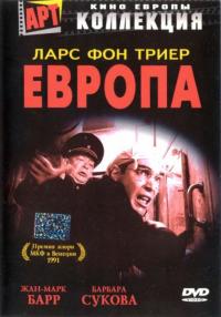 Фильм Европа (1991) скачать торрент