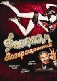 Фильм Фантазм возвращается (1977) скачать торрент