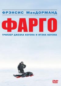 Фильм Фарго (1995) скачать торрент