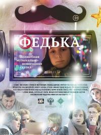 Фильм Федька (2014) скачать торрент