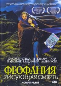 Фильм Феофания, рисующая смерть (1991) скачать торрент