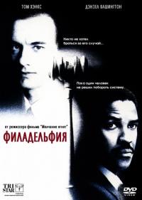 Фильм Филадельфия (1993) скачать торрент