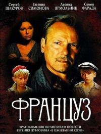 Фильм Француз (1988) скачать торрент