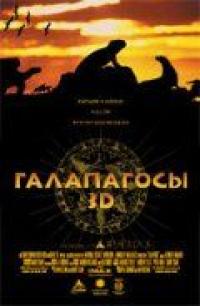 Фильм Галапагосы 3D (1999) скачать торрент