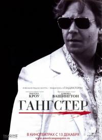 Фильм Гангстер (2007) скачать торрент