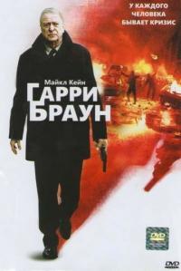 Фильм Гарри Браун (2009) скачать торрент