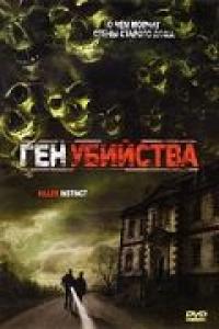 Фильм Ген убийства (2001) скачать торрент