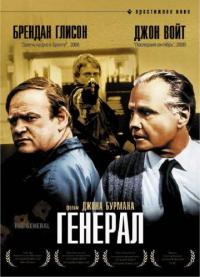 Фильм Генерал (1998) скачать торрент