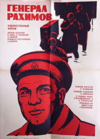 Фильм Генерал Рахимов (1967) скачать торрент