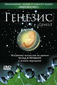 Фильм Генезис (2004) скачать торрент