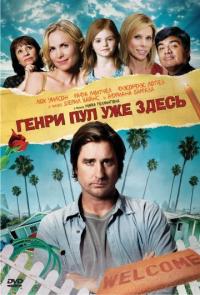 Фильм Генри Пул уже здесь (2008) скачать торрент