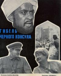 Фильм Гибель Черного консула (1970) скачать торрент