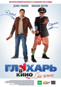 Фильм Глухарь в кино (2010) скачать торрент