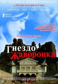 Фильм Гнездо жаворонка (2007) скачать торрент