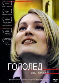 Фильм Гололед (2003) скачать торрент