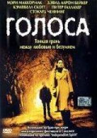 Фильм Голоса (2000) скачать торрент