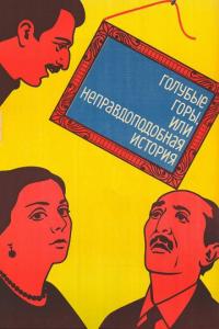 Фильм Голубые горы, или Неправдоподобная история (1983) скачать торрент