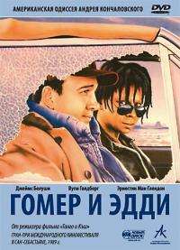 Фильм Гомер и Эдди (1989) скачать торрент