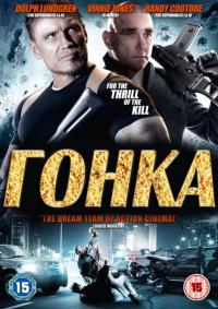 Фильм Гонка (2013) скачать торрент