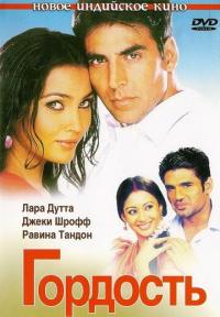 Фильм Гордость (2004) скачать торрент