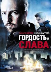 Фильм Гордость и слава (2007) скачать торрент