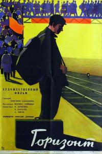 Фильм Горизонт (1962) скачать торрент