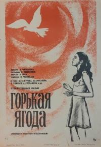 Фильм Горькая ягода (1975) скачать торрент