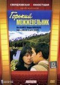 Фильм Горький можжевельник (1985) скачать торрент