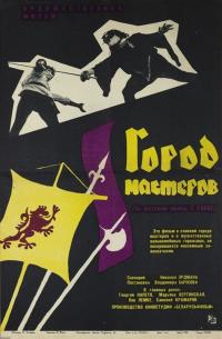 Фильм Город мастеров (1965) скачать торрент