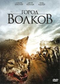 Фильм Город волков (2011) скачать торрент