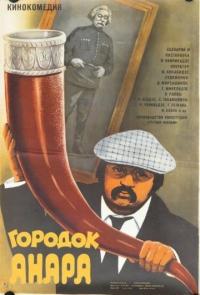 Фильм Городок Анара (1976) скачать торрент